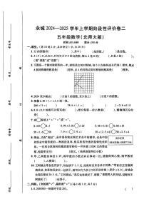 河南省商丘市永城市2024-2025学年五年级上学期11月期中数学试题