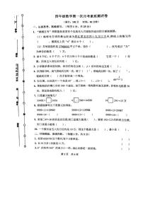 河南省驻马店市平舆县2023-2024学年四年级上学期第一次月考数学试卷