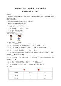 苏教版（2024）一年级上册（2024）五 认识11~19单元测试课后复习题