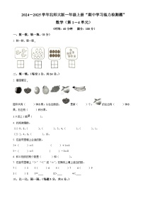 精品解析：2024-2025学年广东省梅州市五华县人教版一年级上册期中测试数学试卷