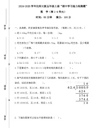 广东省梅州市五华县2024-2025学年五年级上学期11月期中数学试题