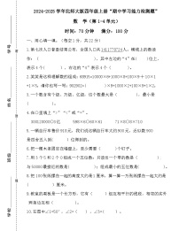 广东省梅州市五华县2024-2025学年四年级上学期11月期中数学试题