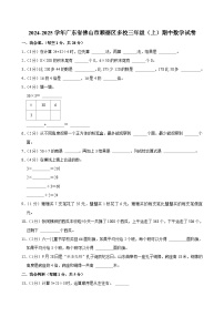 广东省佛山市顺德区多校2024-2025学年三年级上学期期中数学试卷