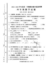 山东省济宁市邹城市2024-2025学年四年级上学期11月期中数学试题