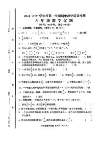 山东省济宁市邹城市2024-2025学年六年级上学期11月期中数学试题