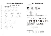 山东省淄博市沂源县多校2024-2025学年一年级上学期期中检测数学试题