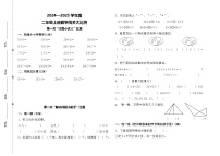 山东省淄博市沂源县多校2024-2025学年二年级上学期期中检测数学试题