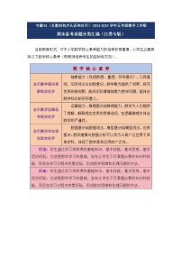 专题01(负数的初步认识和应用)-2024-2025学年五年级数学上学期期末备考真题分类汇编(江苏专版)(学生版+解析)