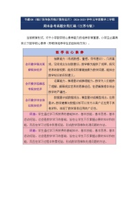 专题08(统计表和条形统计图)-2024-2025学年五年级数学上学期期末备考真题分类汇编(江苏专版)(学生版+解析)