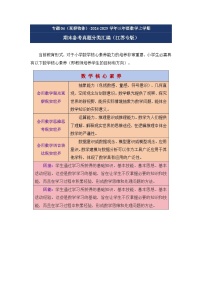 专题04(观察物体)-2024-2025学年四年级数学上学期期末备考真题分类汇编(江苏专版)(学生版+解析)