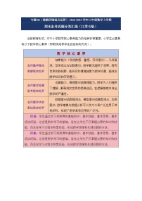 专题08(整数四则混合运算计算)-2024-2025学年四年级数学上学期期末备考真题分类汇编(江苏专版)(学生版+解析)