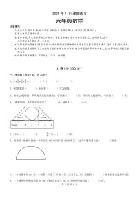 四川省成都市简阳市简城学区2024-2025学年六年级上学期期中课堂练习数学试题