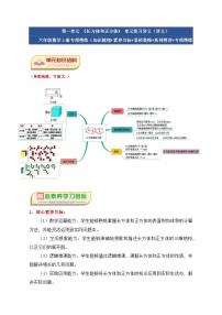 第一单元《长方体和正方体》(应用题篇十三大题型)单元复习讲义-2024-2025学年六年级数学上册(苏教版)(学生版+解析)