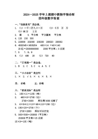 河南省三门峡市陕州区2024-2025学年四年级上学期期中教情学情诊断数学试题