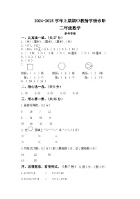 河南省三门峡市陕州区2024-2025学年二年级上学期期中教情学情诊断数学试题