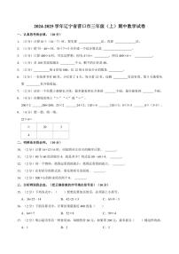 2024～2025学年辽宁省营口市三年级（上）期中数学试卷（含答案）