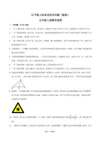 苏教版（2024）五年级上册钉子板上的多边形学案