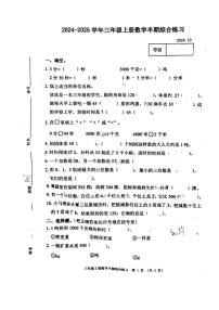 福建省福州市台江区2024-2025学年三年级上学期期中数学试题