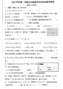 浙江省杭州市拱墅区杭州市文渊小学2024-2025学年五年级上学期期中数学试卷