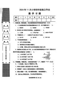 湖北省武汉市黄陂区2024-2025学年四年级上学期期中数学试卷