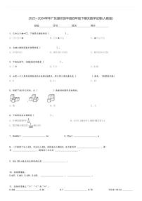 2023～2024学年广东潮州饶平县四年级下期末数学试卷(人教版)[原题+解析]