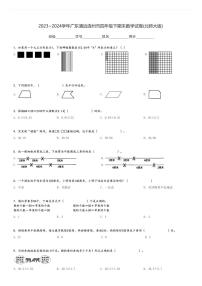 2023～2024学年广东清远连州市四年级下期末数学试卷(北师大版)[原题+解析]