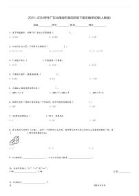 2023～2024学年广东汕尾海丰县四年级下期末数学试卷(人教版)[原题+解析]