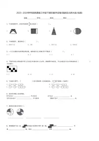 2023～2024学年陕西渭南三年级下期末数学试卷(高新区北师大版 检测)[原题+解析]