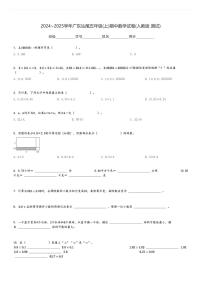 2024～2025学年广东汕尾五年级(上)期中数学试卷(人教版 测试)[原题+解析]