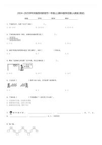 2024～2025学年河南郑州新密市一年级(上)期中数学试卷(人教版 测试)[原题+解析]