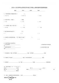 2024～2025学年山东枣庄市中区三年级(上)期中数学试卷(青岛版)[原题+解析]