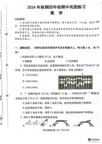 河南省南阳市社旗县2024-2025学年四年级上学期11月期中考试数学试题