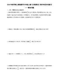 《分数乘法》期中专项复习——解决问题（专项训练）-2024-2025学年六年级上册数学人教版