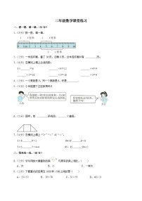 河南省商丘市睢县县城多校联考2024-2025学年二年级上学期期中数学试题