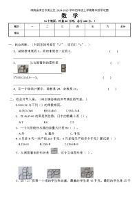 海南省海口市美兰区2024-2025学年四年级上学期期中数学试题