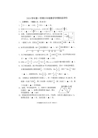 浙江省杭州市富阳区2024-2025学年六年级上学期期中数学试题