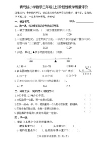 山东省聊城市冠县2024-2025学年三年级上学期期中数学试题