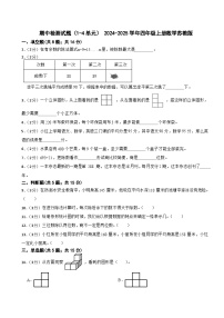 期中检测试题（1-4单元）（试题）- 2024-2025学年四年级上册数学苏教版