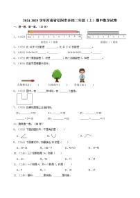 河南省信阳市多校2024-2025学年二年级上学期期中数学试卷