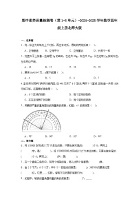 期中素养质量检测卷（试题）-2024-2025学年数学四年级上册北师大版