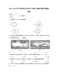 2021-2022学年广东深圳市龙华区六年级上册期末数学试题及答案
