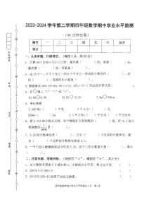 江西省赣州市2023-2024学年四年级上学期期中数学试卷