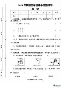 河南省南阳市社旗县2024-2025学年三年级上学期期中数学试题