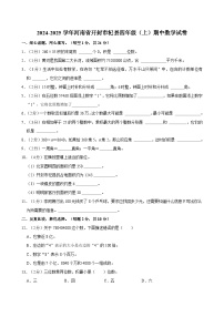 河南省开封市杞县2024-2025学年四年级上学期期中数学试卷