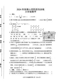 河南省南阳市镇平县2024-2025学年六年级上学期期中考试数学试题