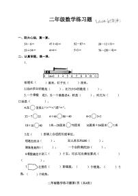 河南省南阳市镇平县2024-2025学年二年级上学期期中数学试卷