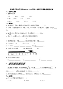 河南省平顶山市汝州市2024-2025学年二年级上学期期末数学试卷