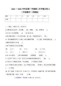 河南省周口市鹿邑县2024-2025学年二年级上学期期中数学试题