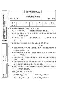 广东省汕尾市海丰县多校2024-2025学年五年级上学期期中数学测试卷