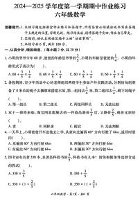 贵州省六盘水市盘州市2024-2025学年六年级上学期期中数学试题及答案